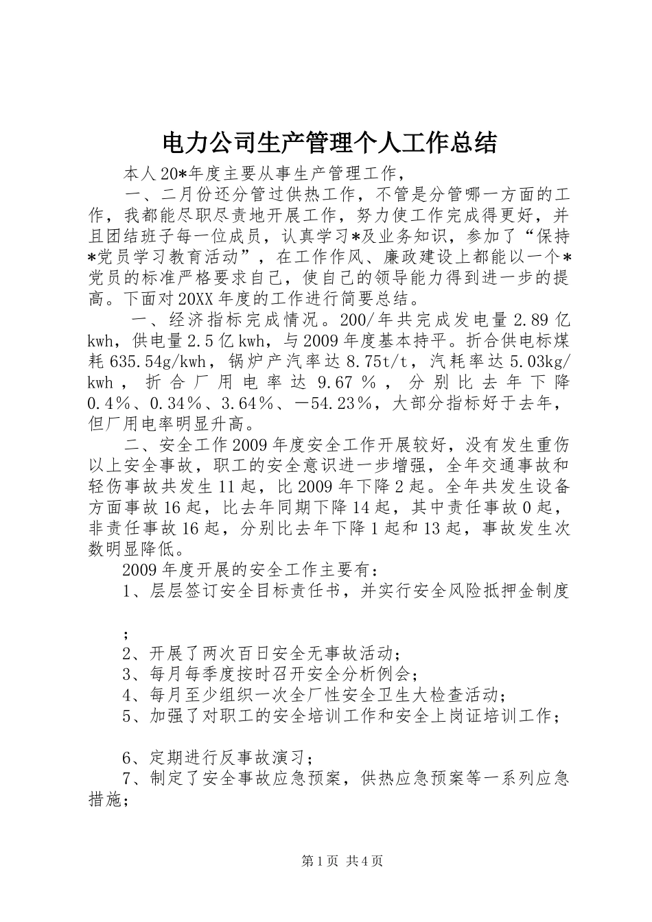 电力公司生产管理个人工作总结_第1页