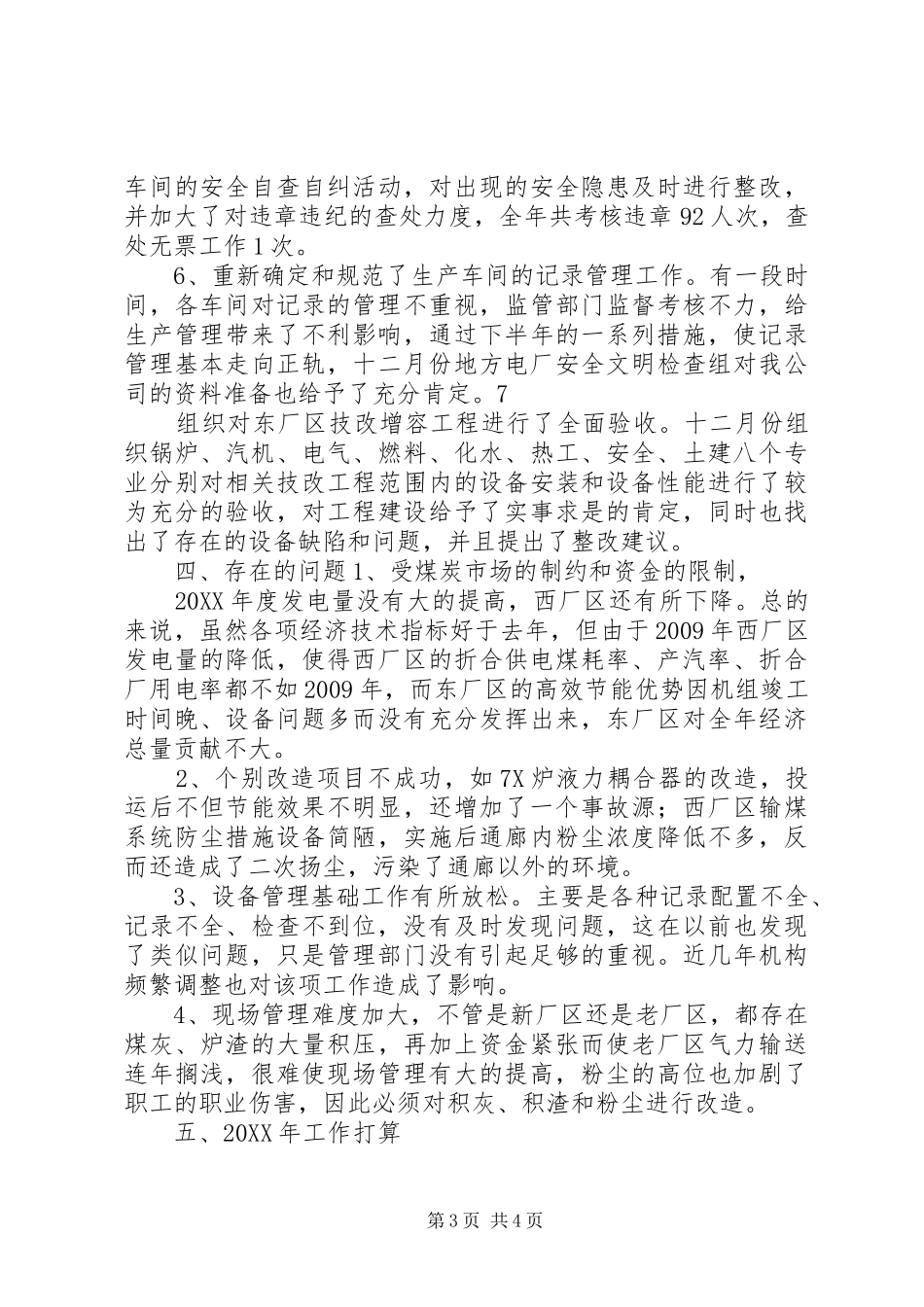 电力公司生产管理个人工作总结_第3页