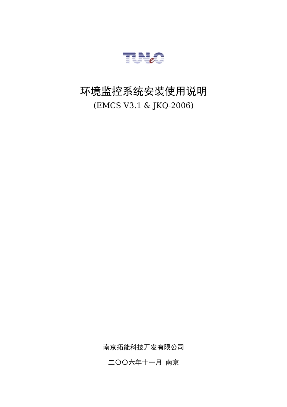环境监控系统安装使用说明_第1页