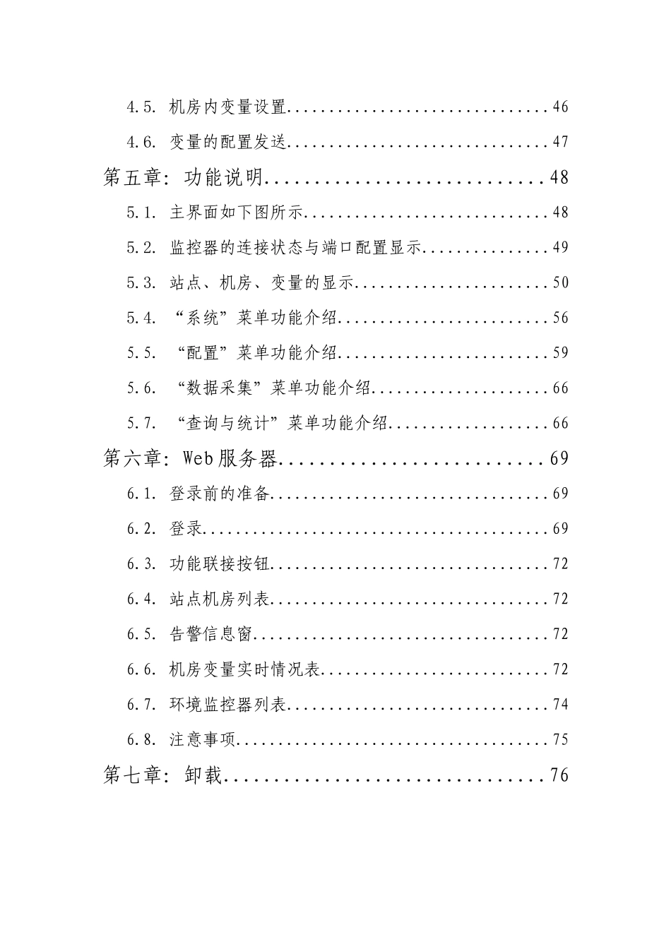 环境监控系统安装使用说明_第3页