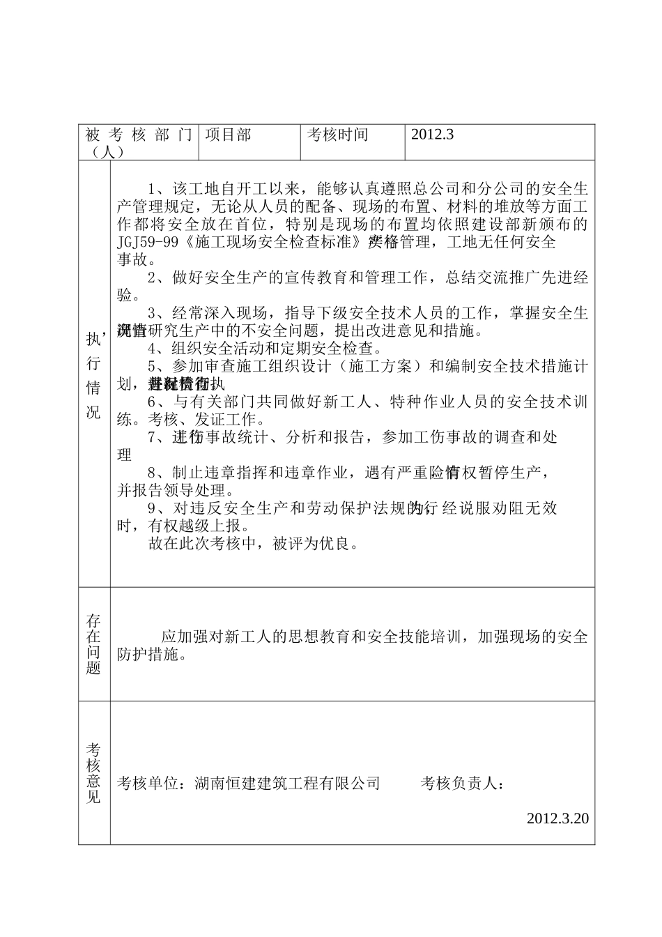5各级各部门及管理人员安全生产责任制执行情况与_第3页