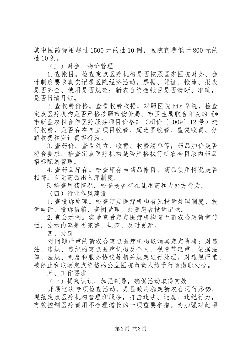 新农合定点医疗检查活动实施方案_第2页