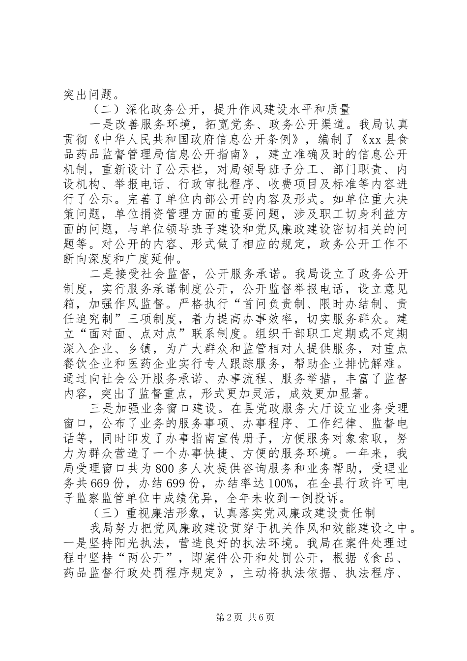 食药监年度机关作风建设工作总结_第2页
