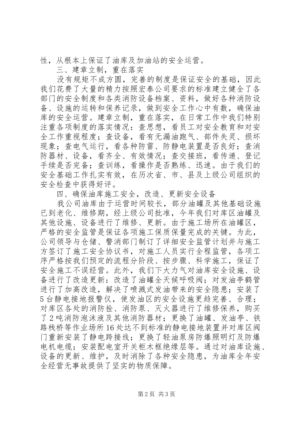 石化公司安全生产的工作总结范文_第2页