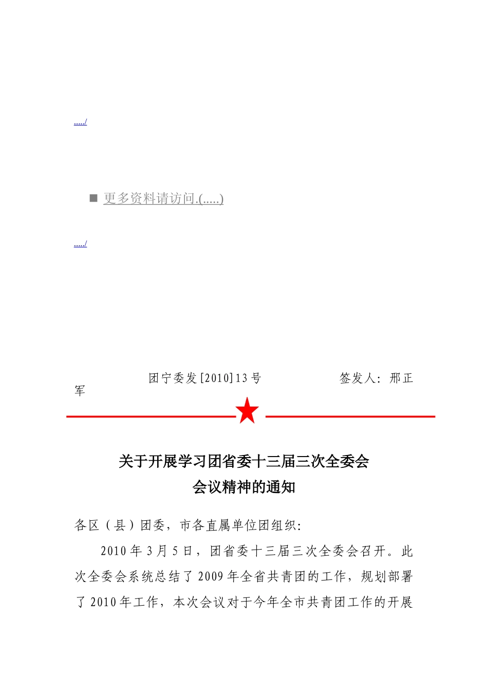 江苏省第十三届委员会第三次全体会议_第1页