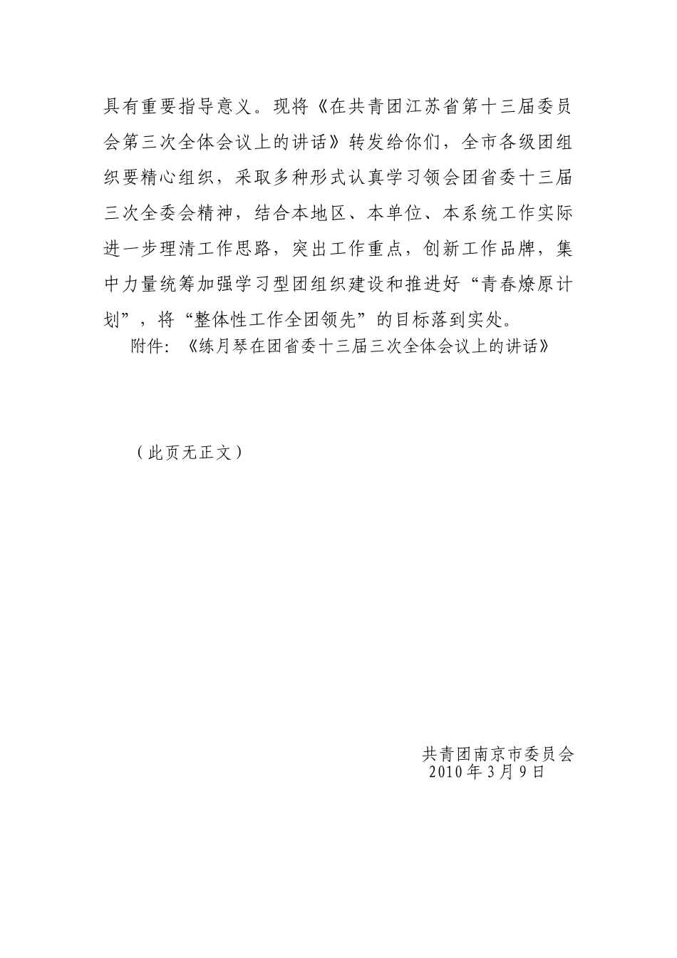 江苏省第十三届委员会第三次全体会议_第2页