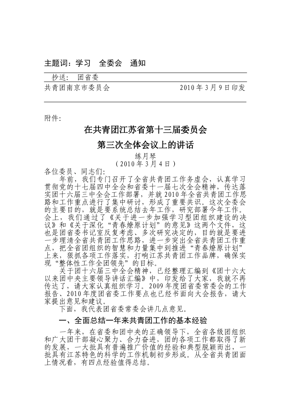江苏省第十三届委员会第三次全体会议_第3页