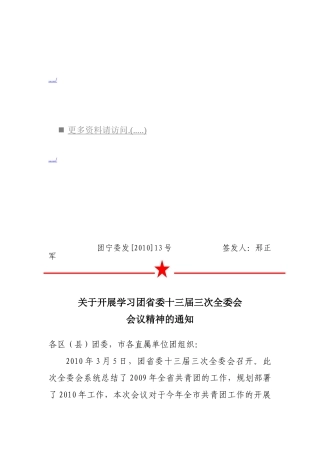 江苏省第十三届委员会第三次全体会议
