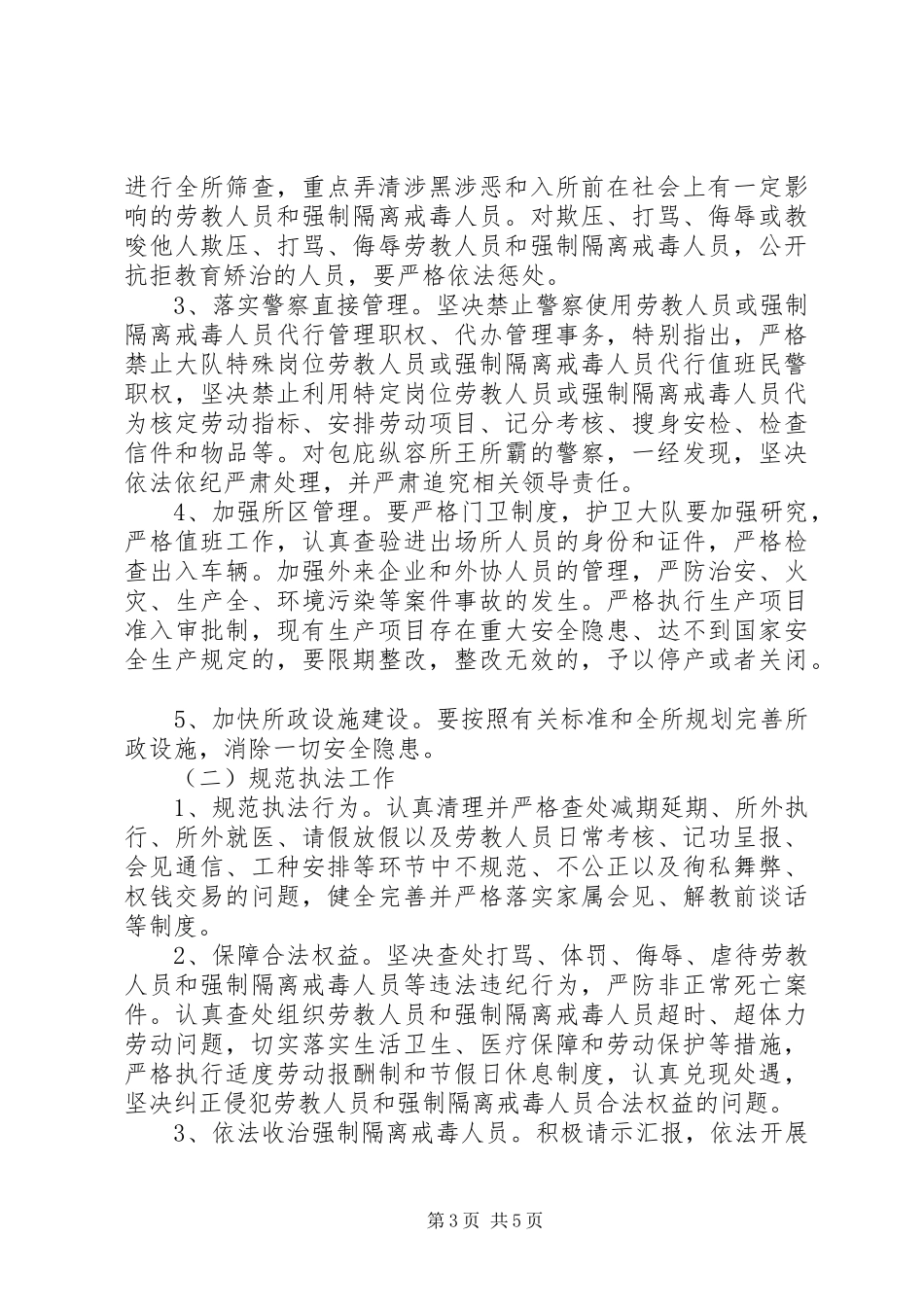 劳教所专项教育整顿活动实施方案_第3页