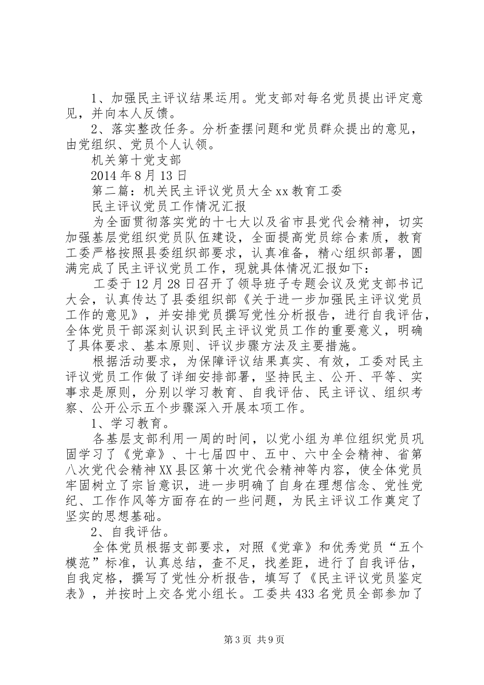 机关民主评议党员大会实施方案_第3页