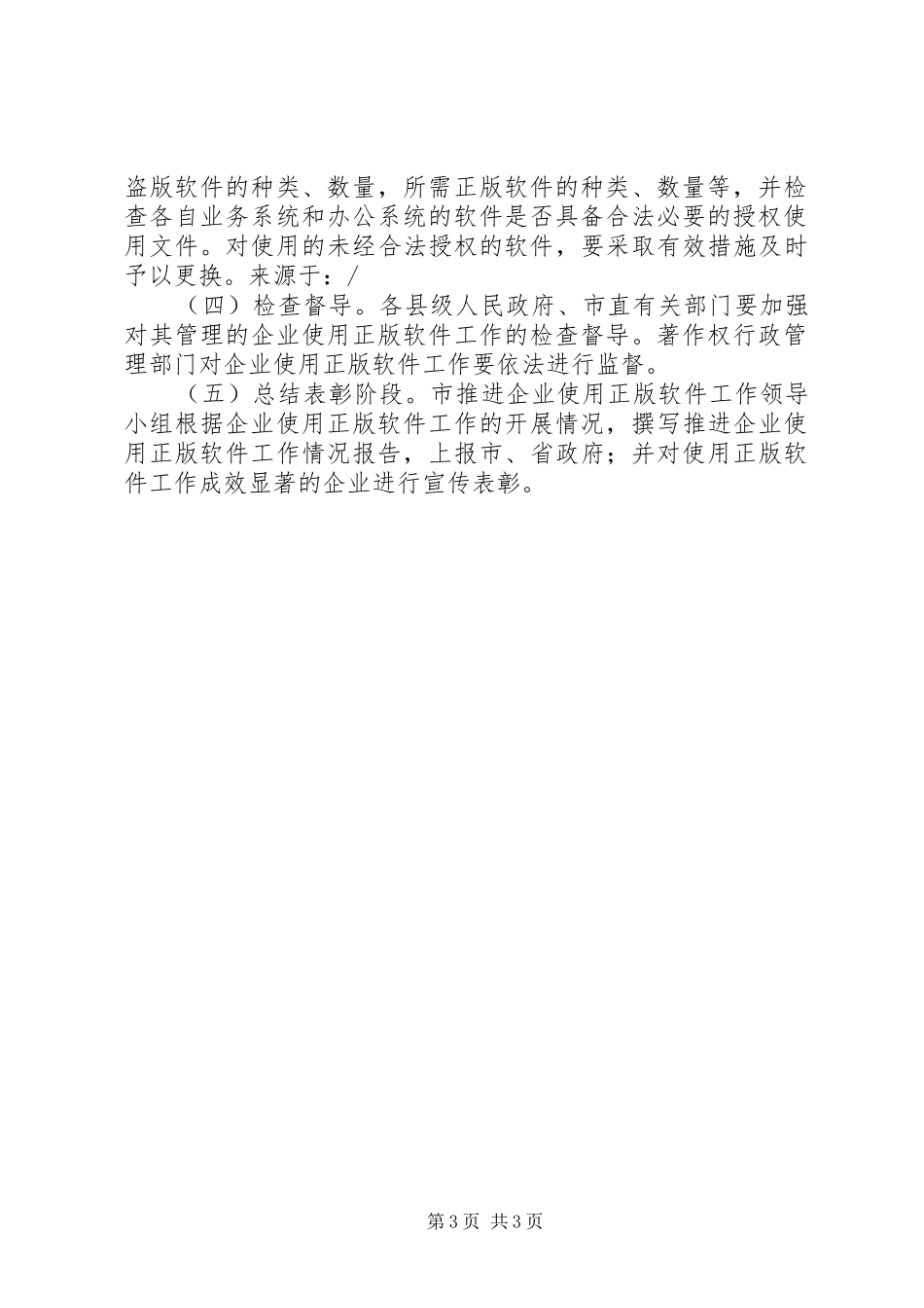 企业使用正版软件工作方案_第3页