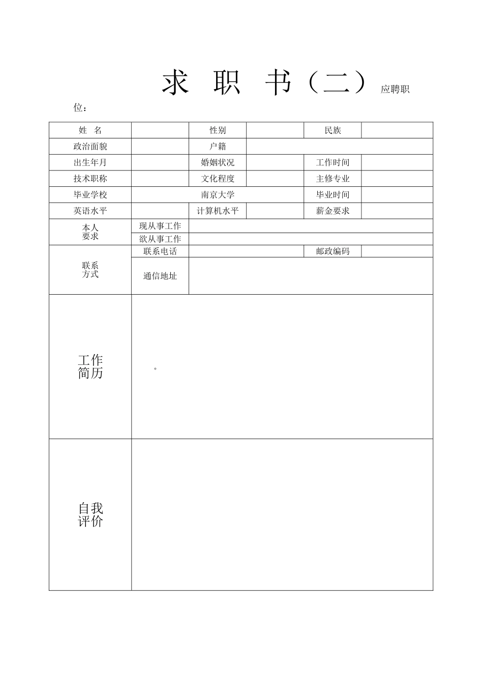个人简历模板通用(40页)_第2页