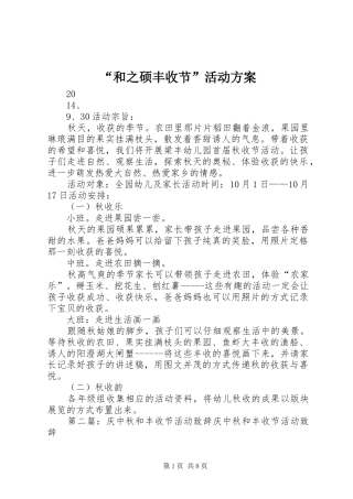 “和之硕丰收节”活动实施方案