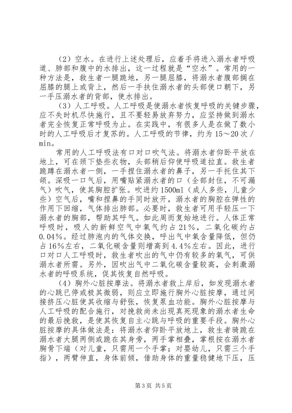 “防溺水”应急演练活动实施方案_第3页