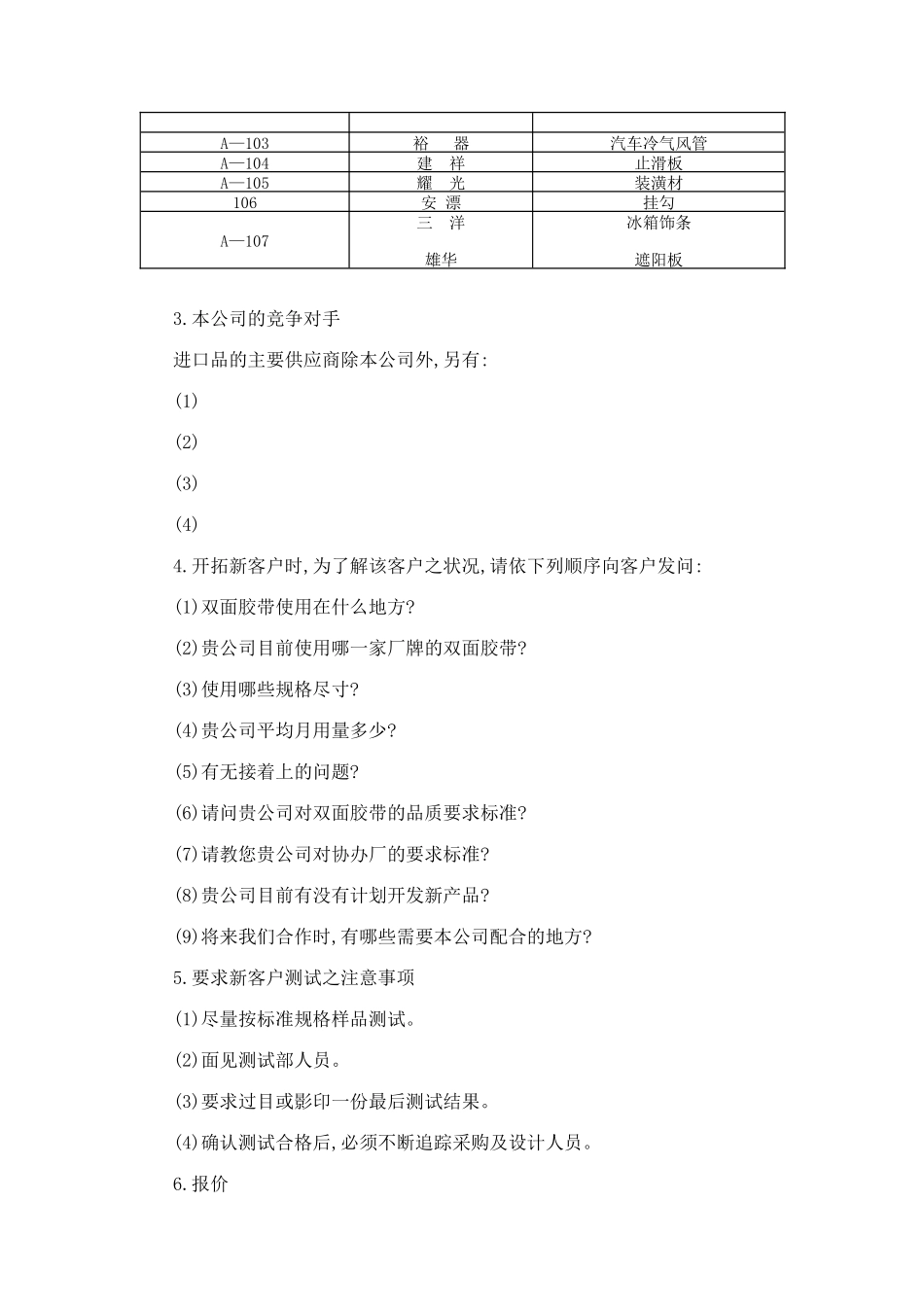 工业品工作人员教育训练_第2页