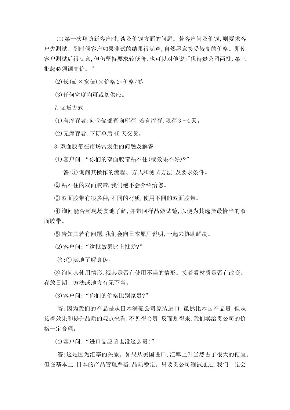 工业品工作人员教育训练_第3页