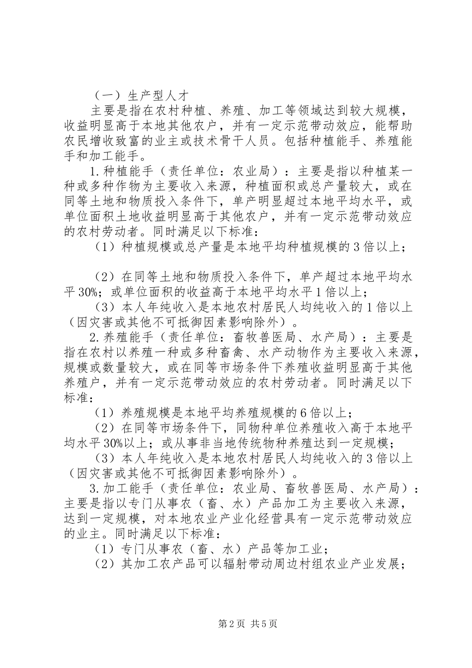农村实用人才认定工作实施方案_第2页