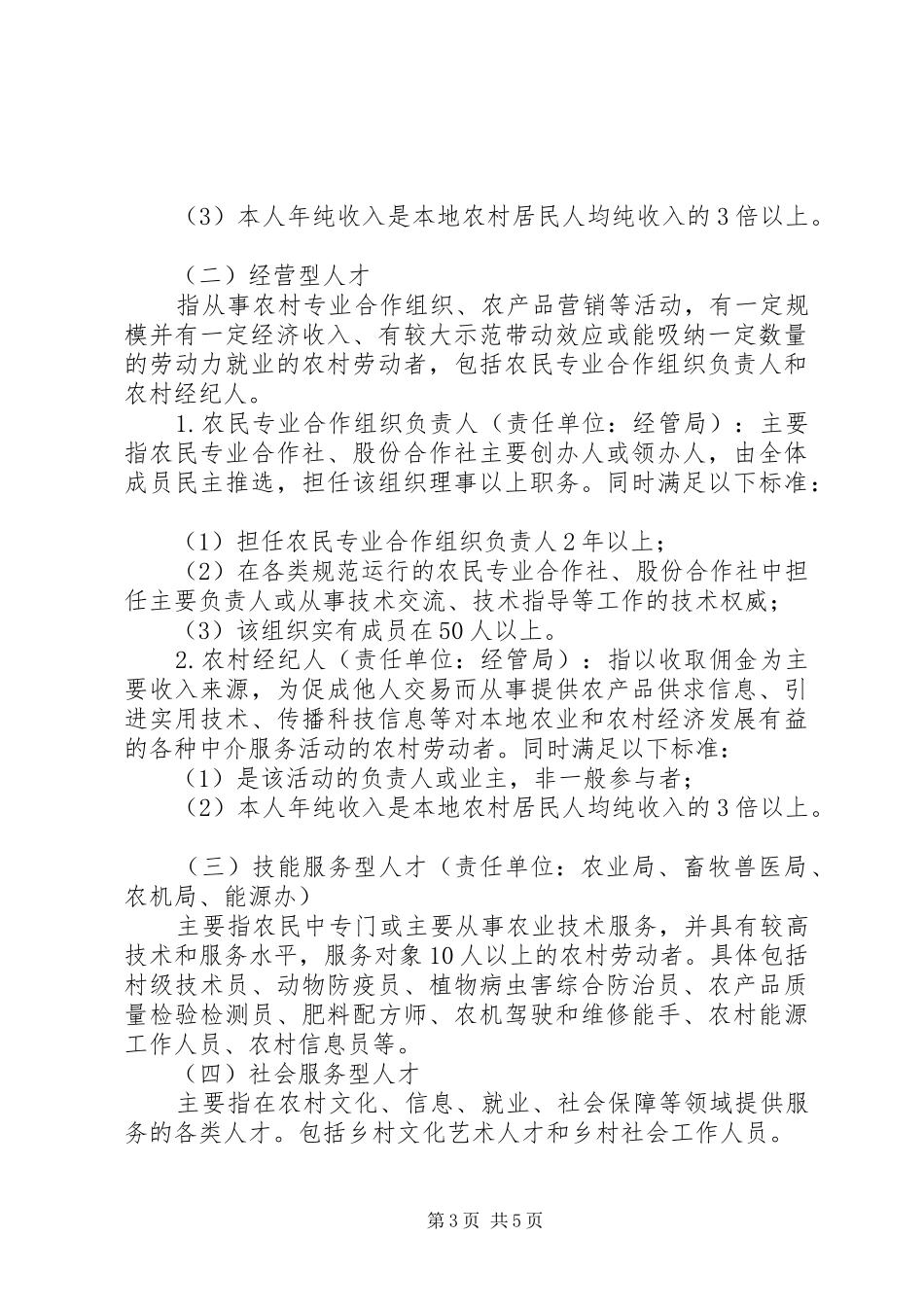 农村实用人才认定工作实施方案_第3页