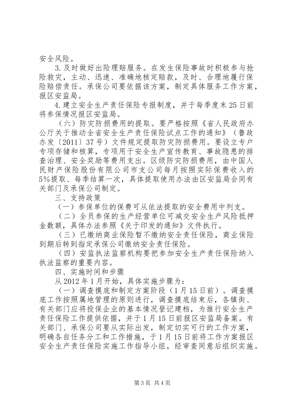 区委责任保险指导方案_第3页