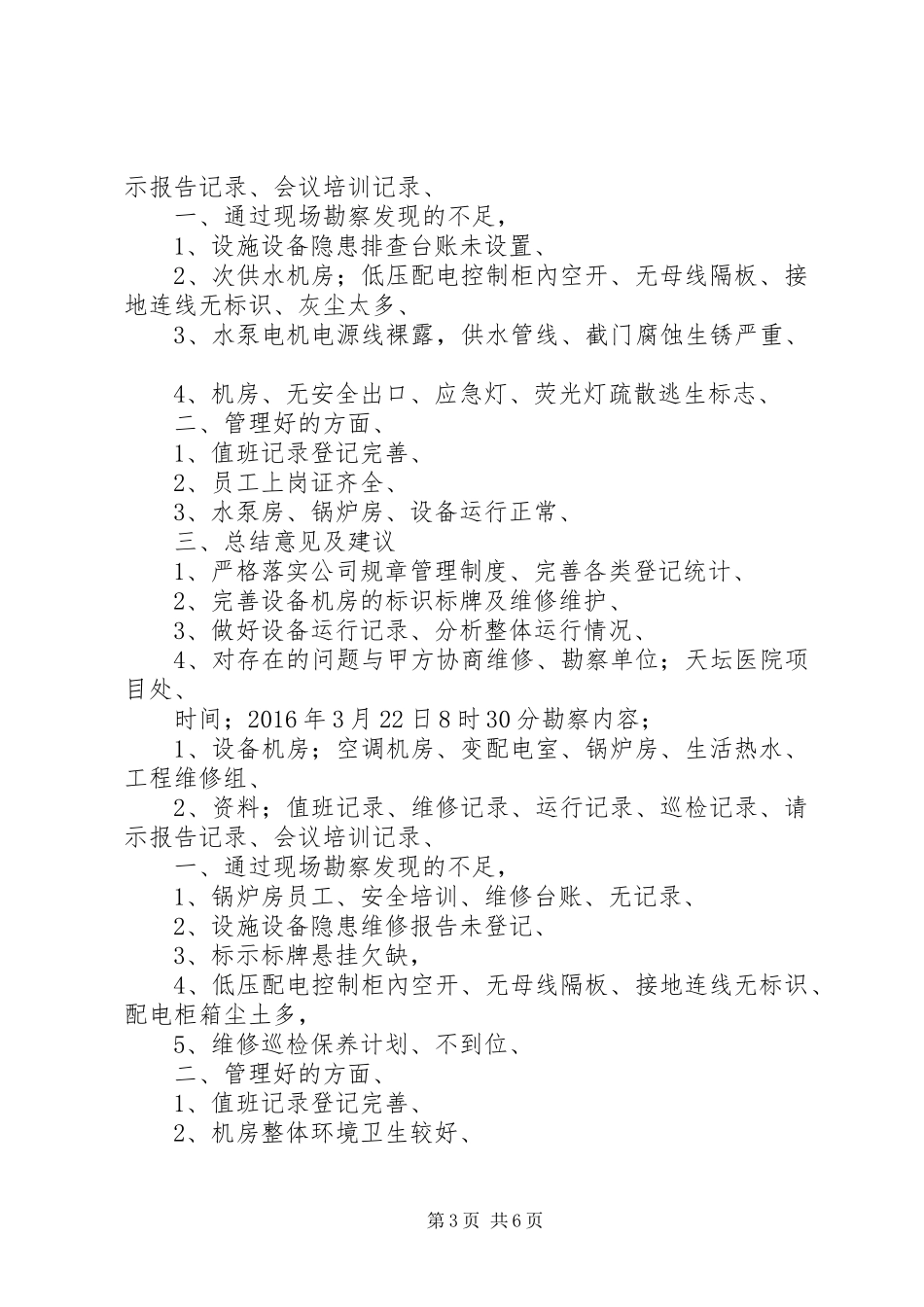 现场勘察总结报告_第3页