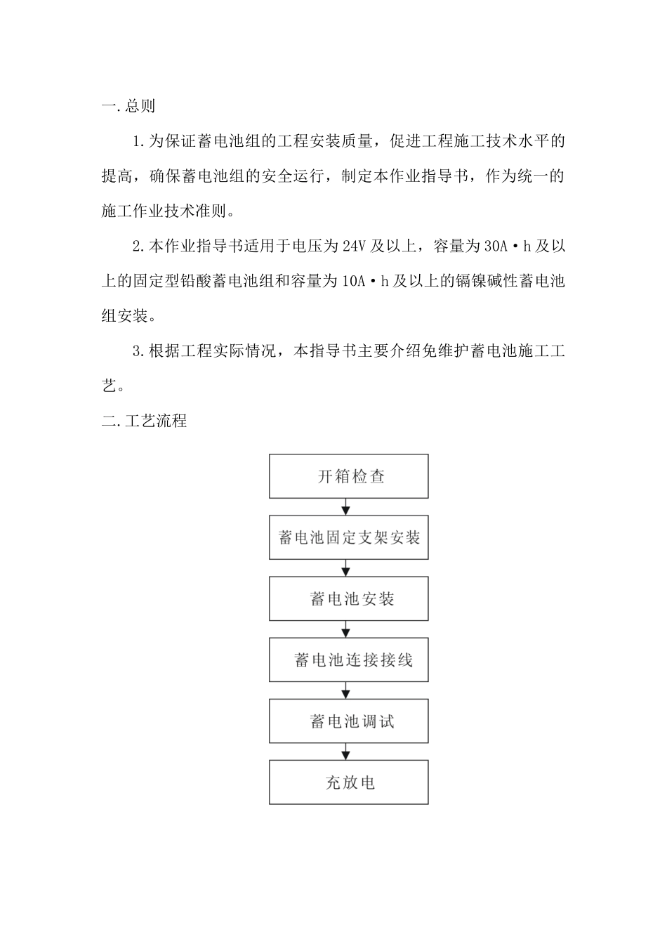 蓄电池安装工程作业指导书_第2页
