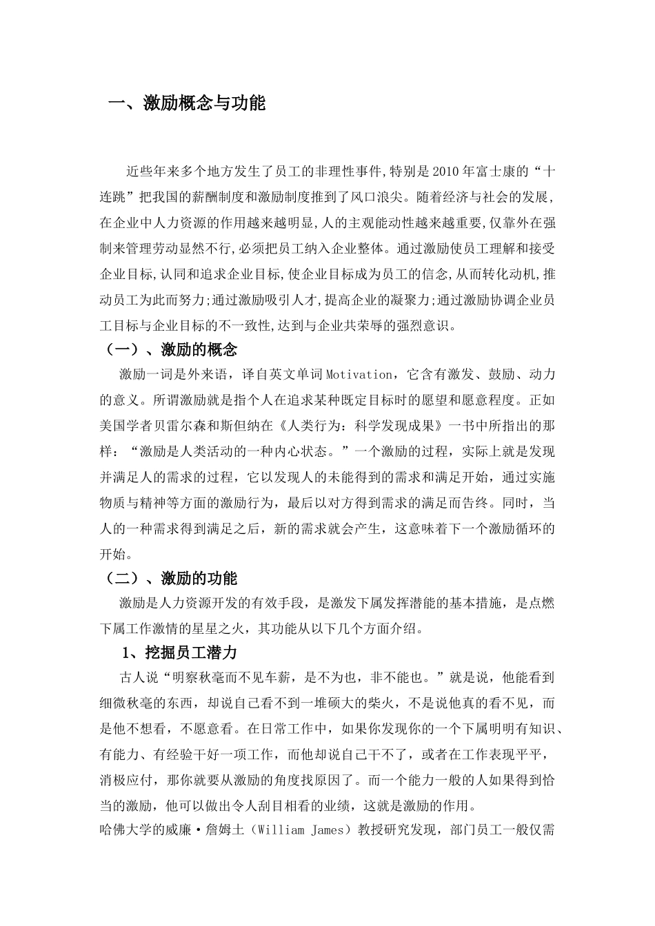 激励概念与功能论文_第2页