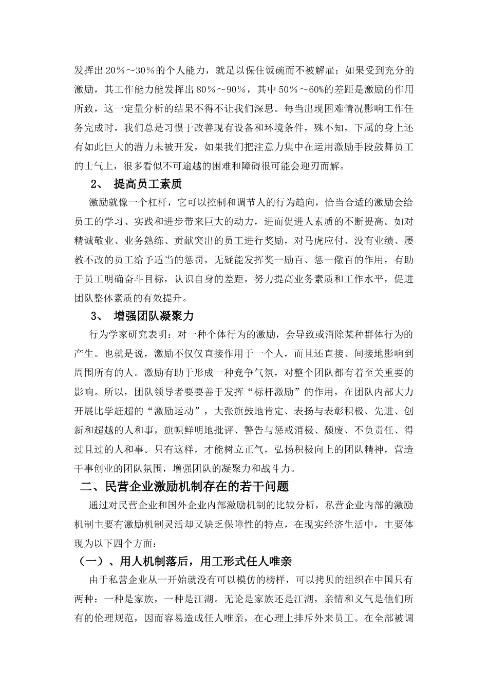 激励概念与功能论文_第3页