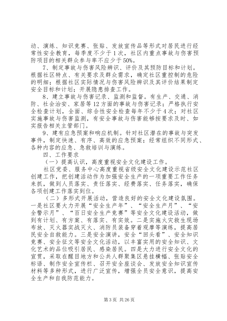 社区安全文化建设工作实施方案_第3页