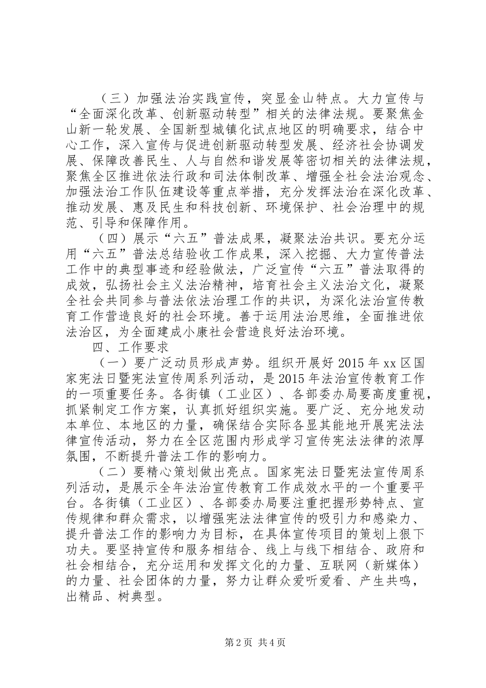 XX年开发区国家宪法日宣传活动实施方案_第2页