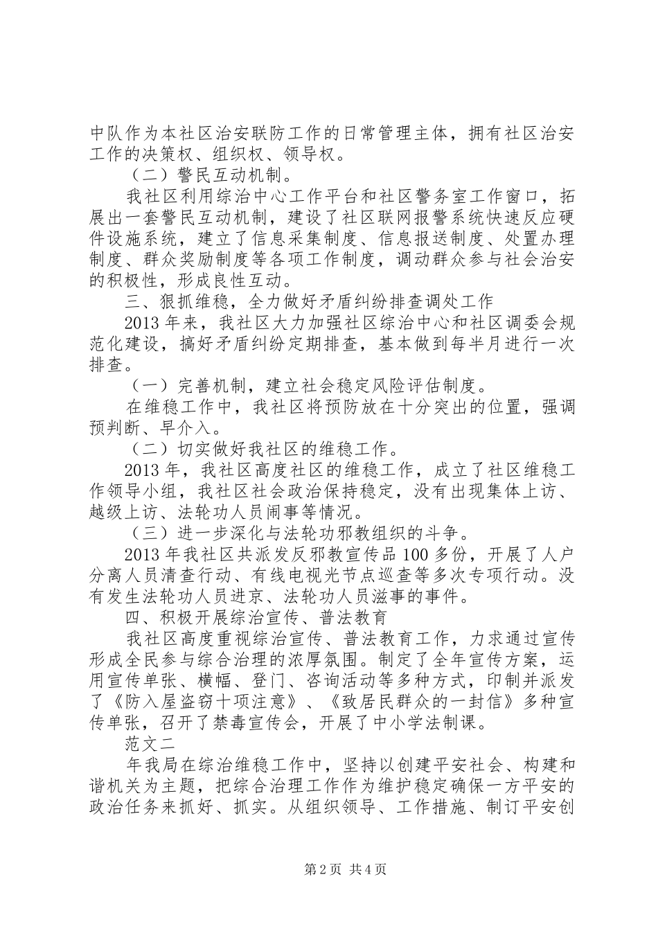 维稳年度工作总结_第2页