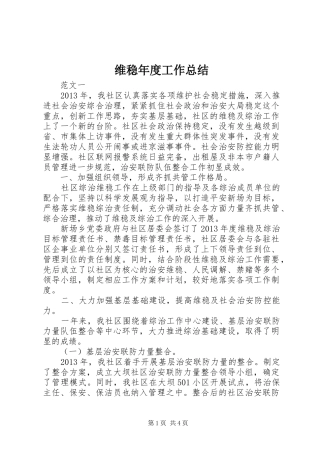 维稳年度工作总结