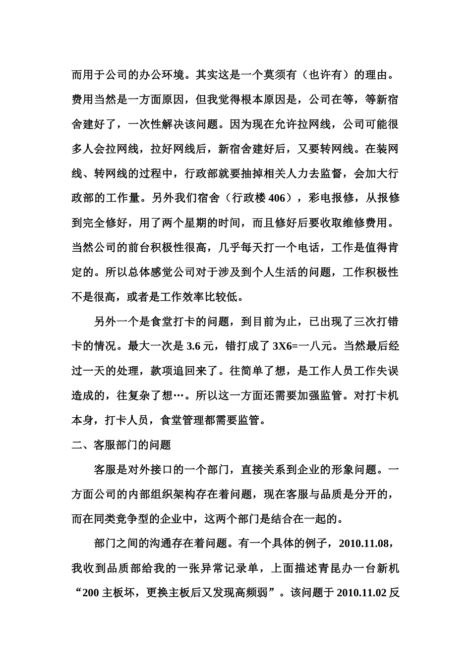 家电焊机企业员工离职总结_第2页