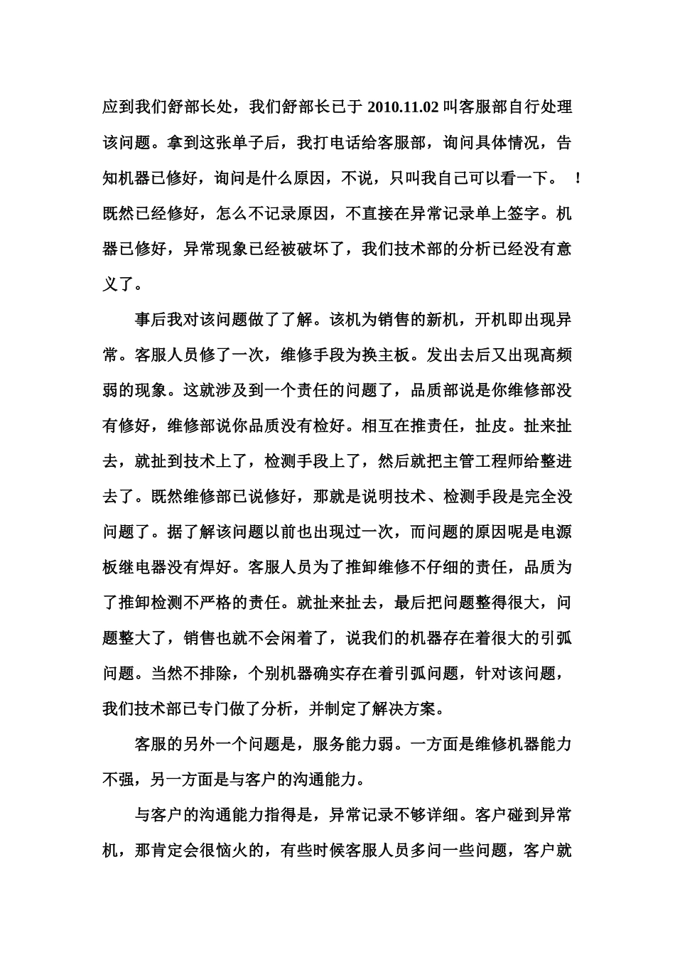 家电焊机企业员工离职总结_第3页