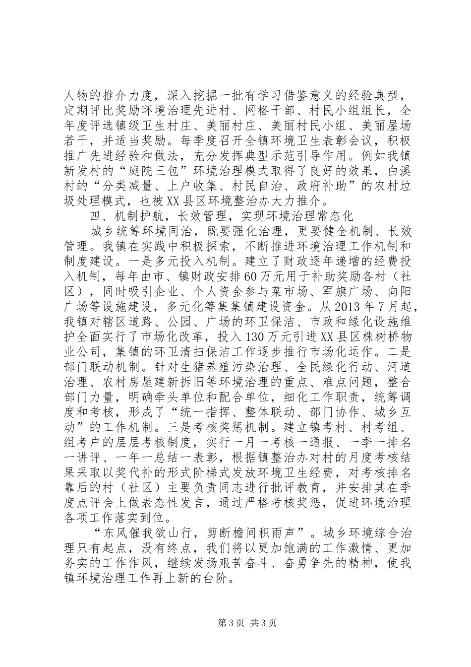 镇城乡统筹环境同治XX年工作总结_第3页