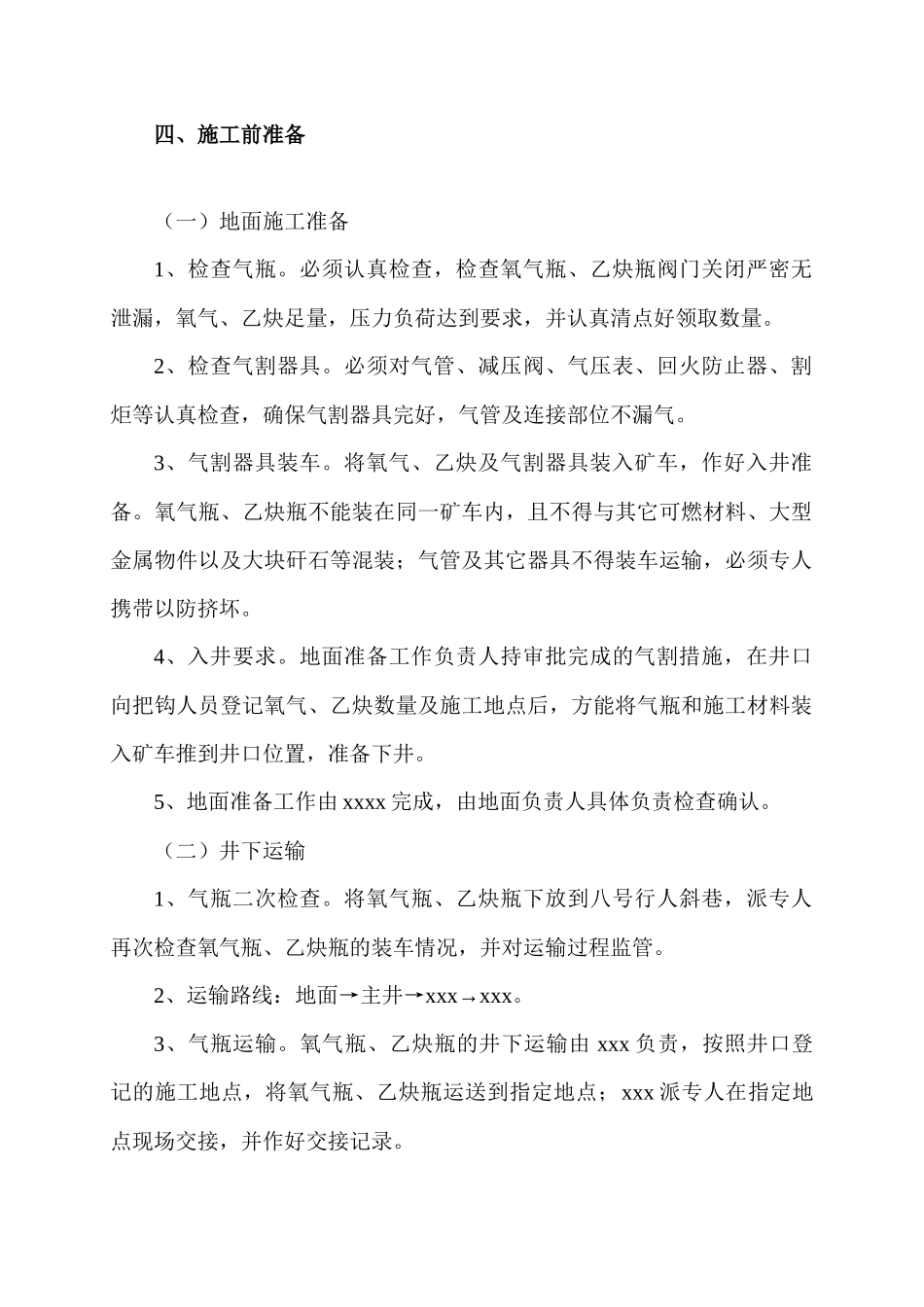 气割安全技术措施_第2页