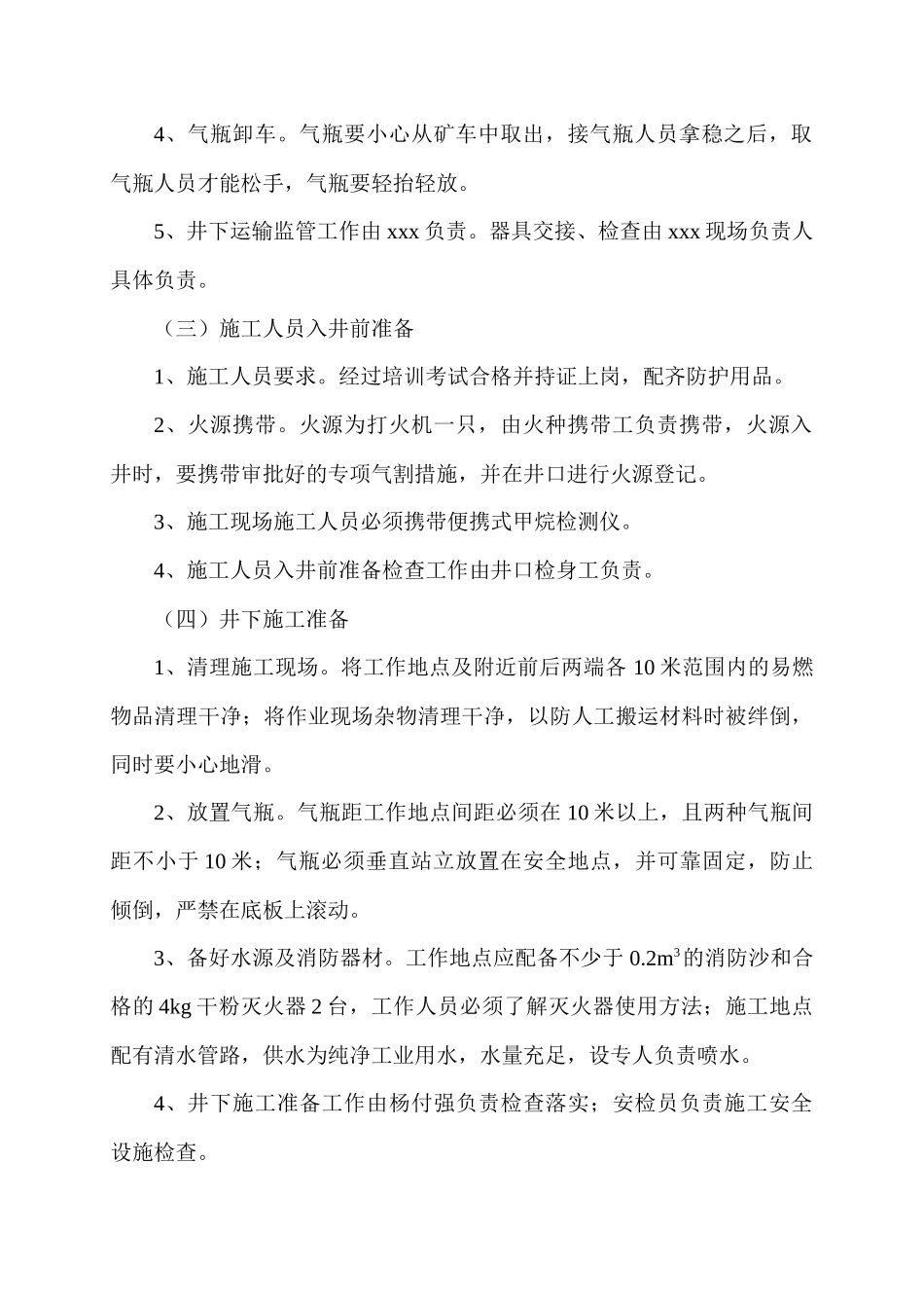气割安全技术措施_第3页