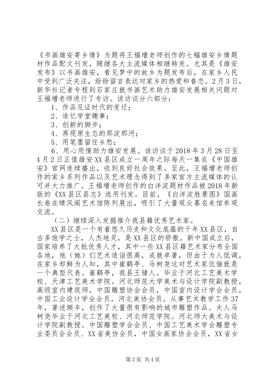 艺术馆XX年终工作总结_第2页