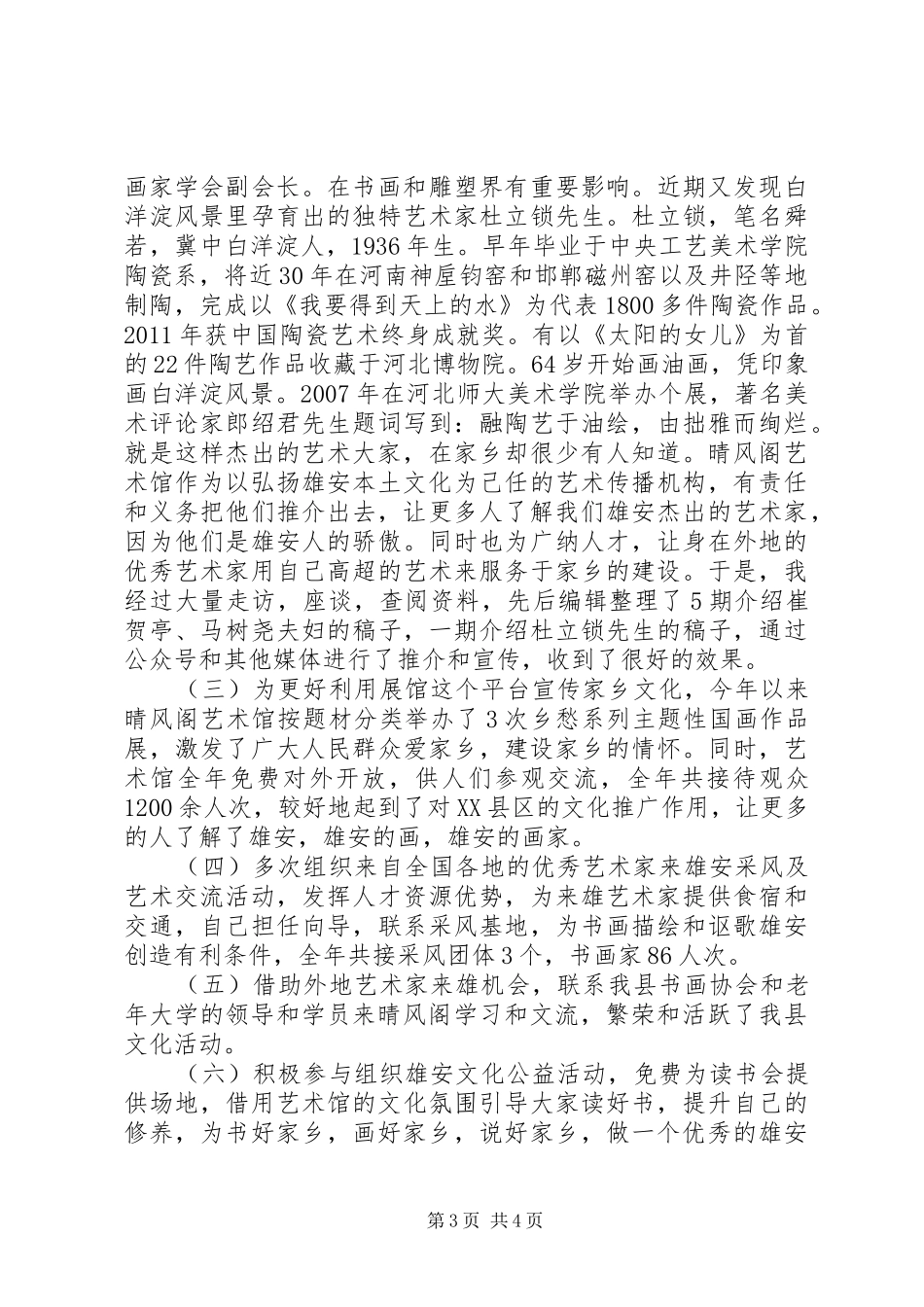 艺术馆XX年终工作总结_第3页