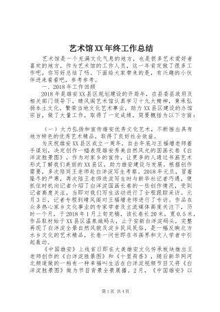 艺术馆XX年终工作总结