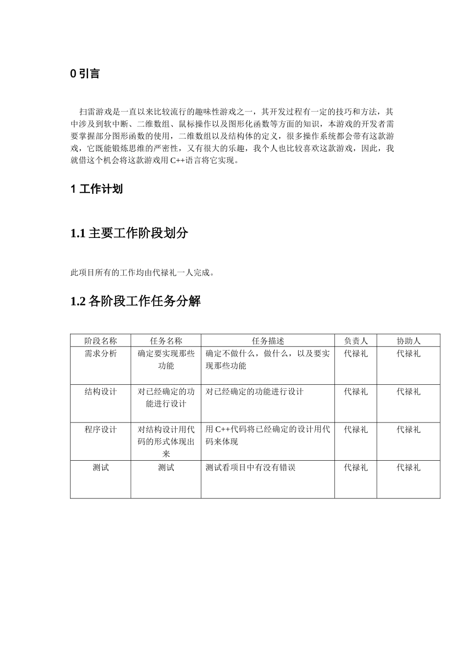 软件体系结构课程之扫雷游戏_第3页