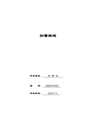 软件体系结构课程之扫雷游戏