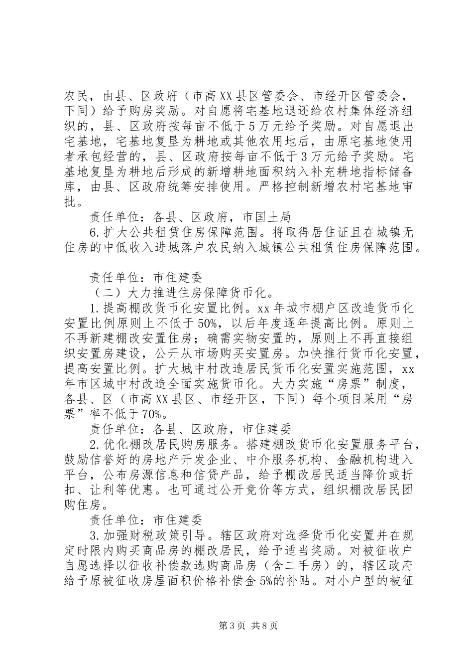 促进房地产市场稳定发展方案_第3页