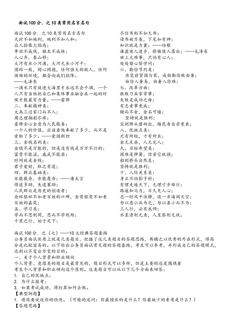 公务员-面试100分之10类常用名言名句(10页)_第1页