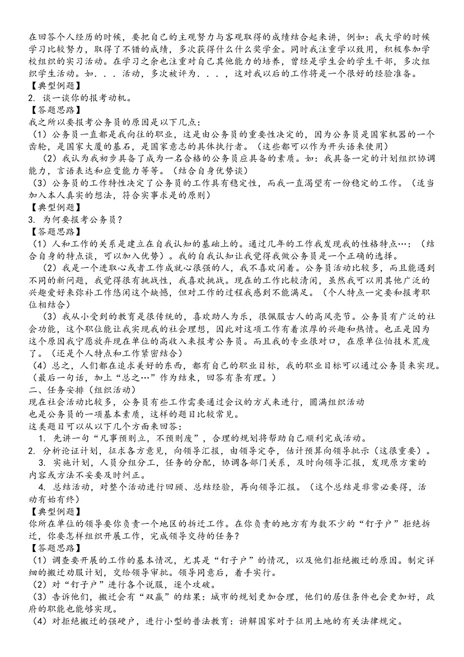 公务员-面试100分之10类常用名言名句(10页)_第2页