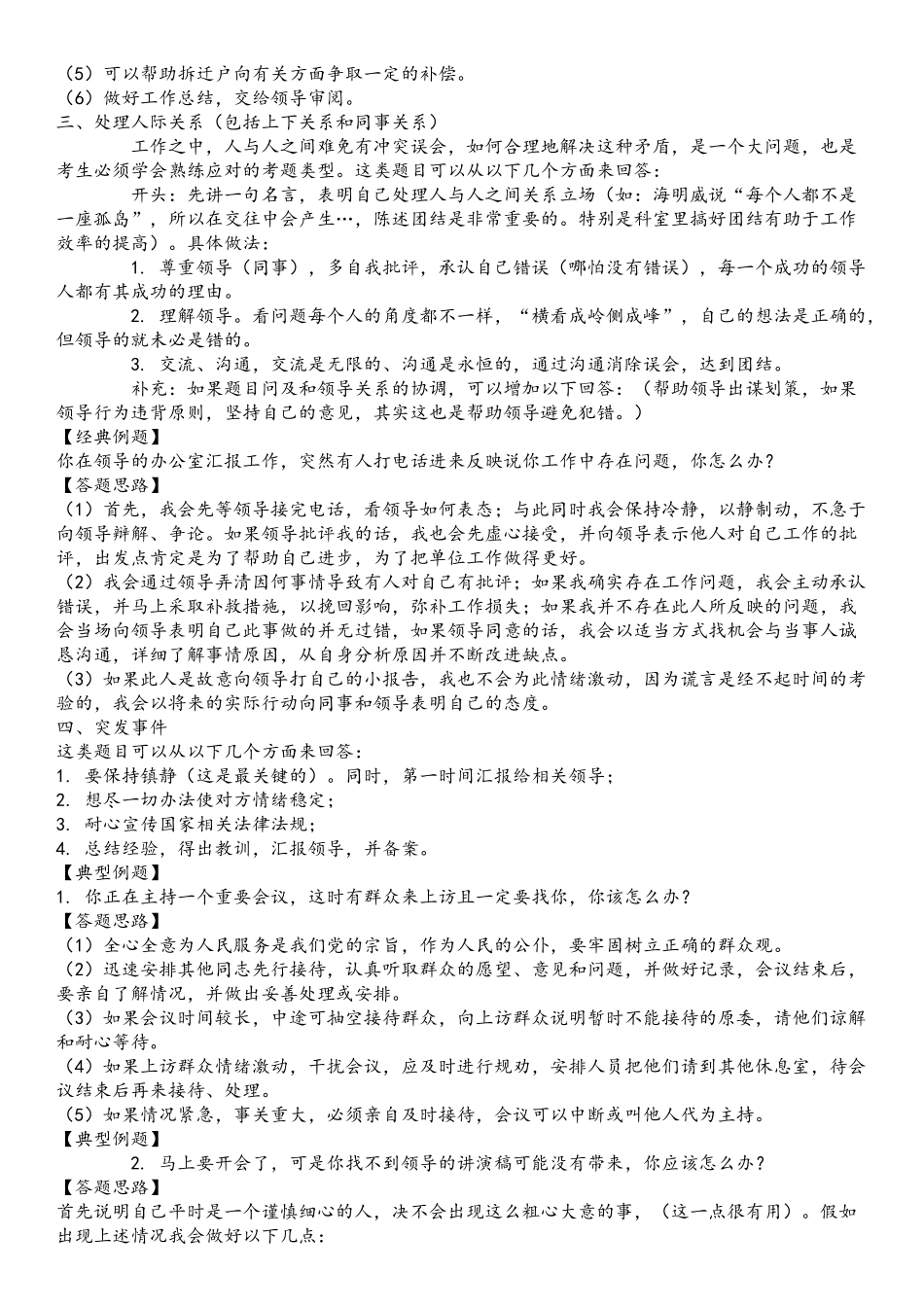 公务员-面试100分之10类常用名言名句(10页)_第3页