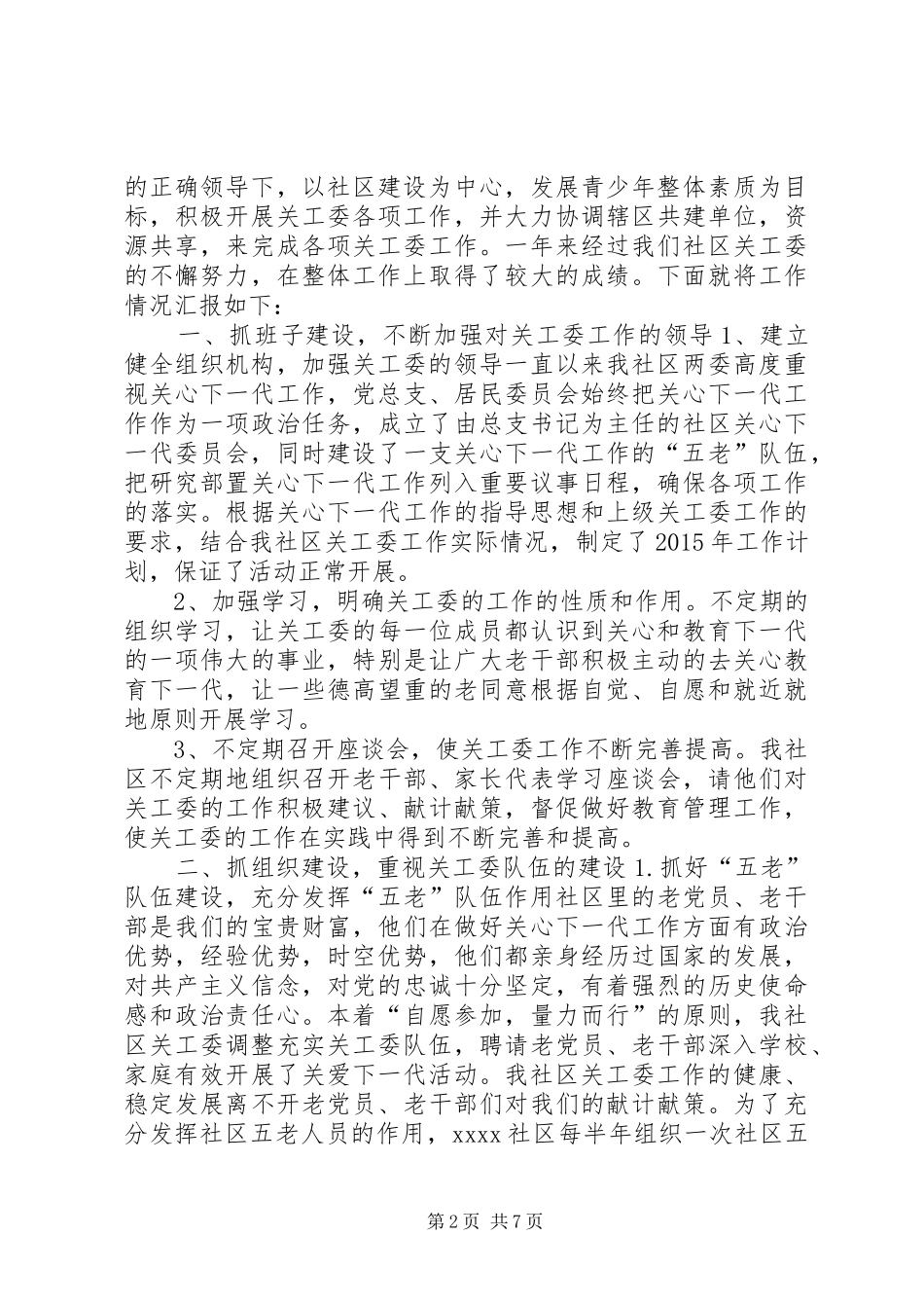 移民局机关关工委年度工作总结_第2页