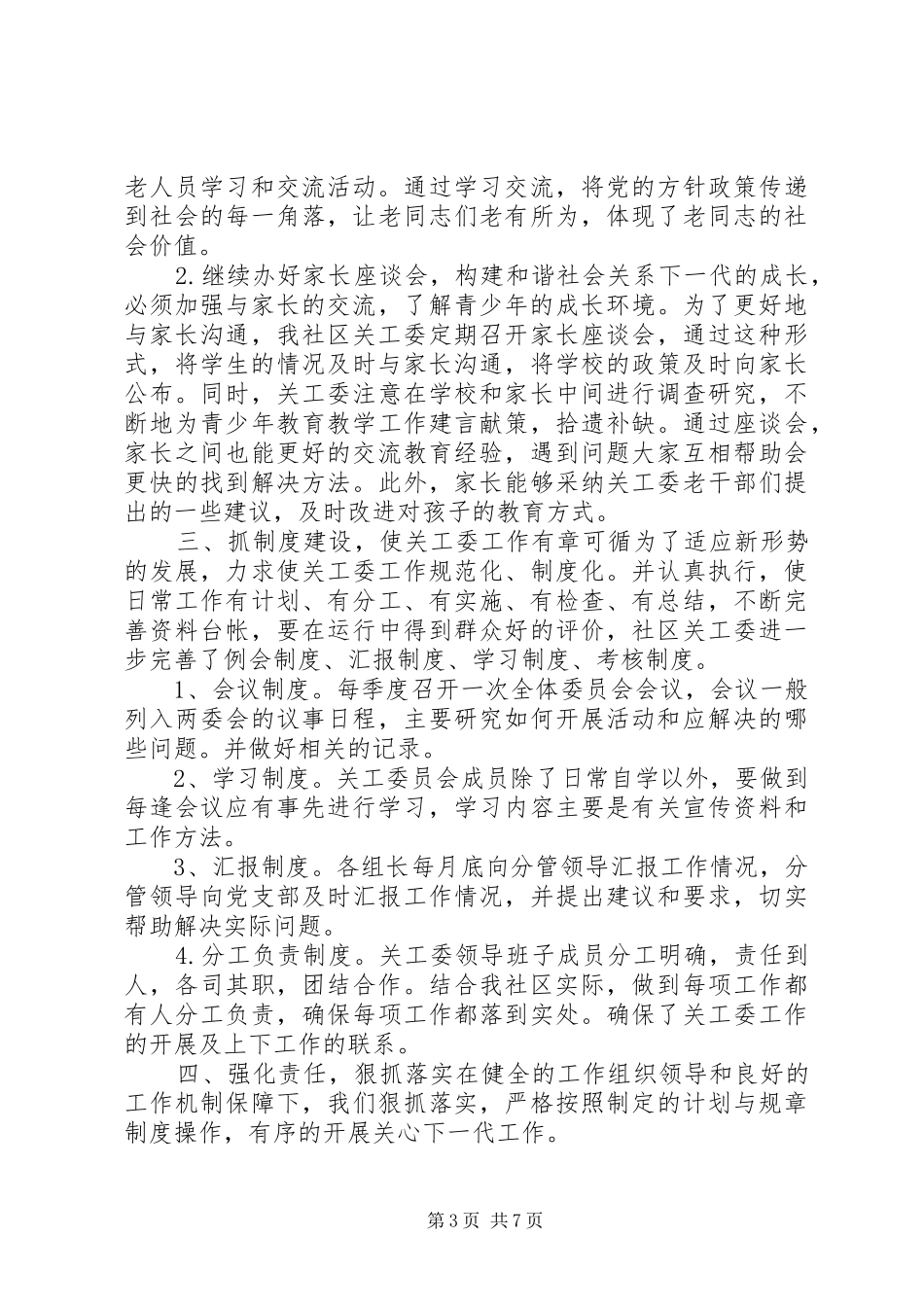 移民局机关关工委年度工作总结_第3页