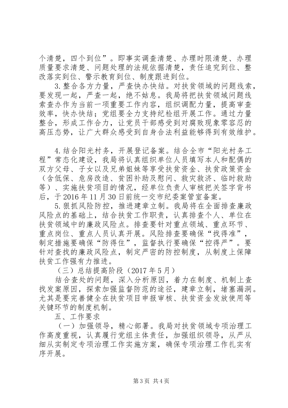 扶贫腐败问题专项治理实施方案_第3页