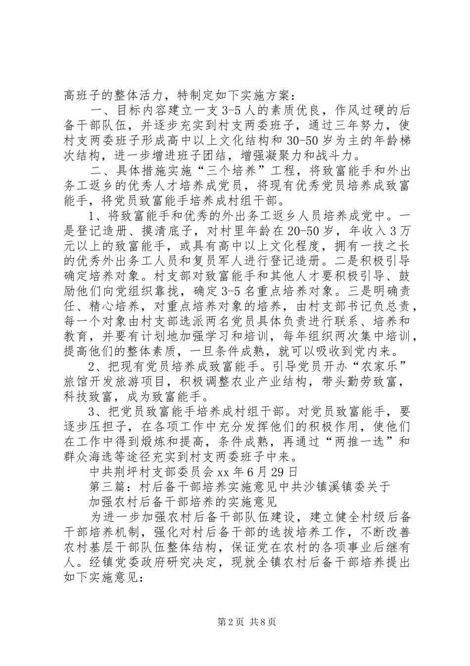 村党支部后备干部培养工程方案_第2页