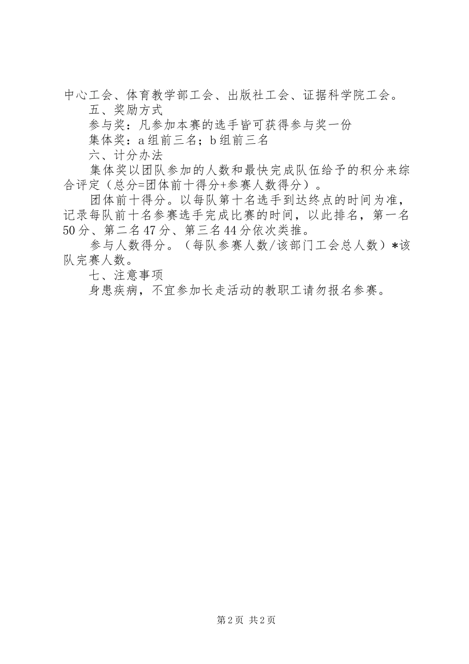 XX年教职工春季健走活动实施方案五篇_第2页